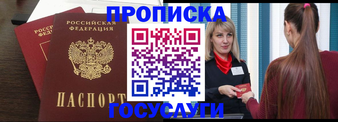 прописка поиск в Адыгейске